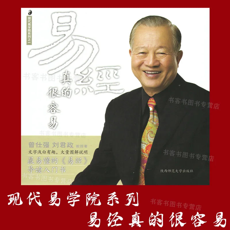 The I Ching is Really Easy Zeng Shiqiang The mystery of the Book of Changes Literature Book
