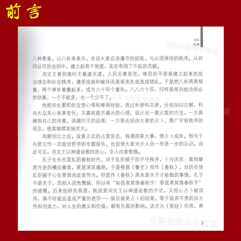 The I Ching is Really Easy Zeng Shiqiang The mystery of the Book of Changes Literature Book