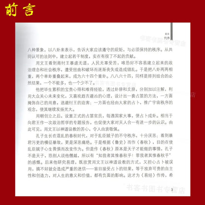 The I Ching is Really Easy Zeng Shiqiang The mystery of the Book of Changes Literature Book