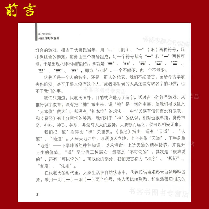 The I Ching is Really Easy Zeng Shiqiang The mystery of the Book of Changes Literature Book