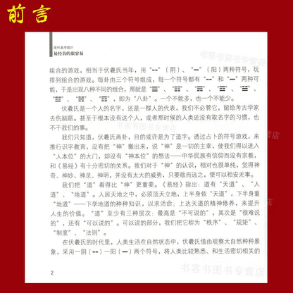 The I Ching is Really Easy Zeng Shiqiang The mystery of the Book of Changes Literature Book