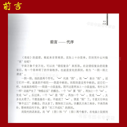 The I Ching is Really Easy Zeng Shiqiang The mystery of the Book of Changes Literature Book