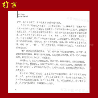 The I Ching is Really Easy Zeng Shiqiang The mystery of the Book of Changes Literature Book
