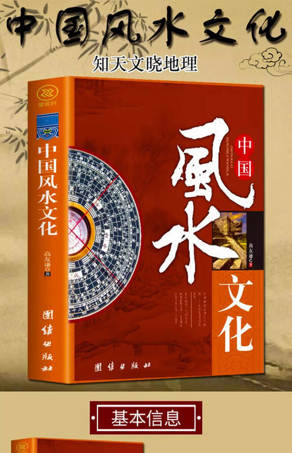 Chinese Feng Shui Culture Books, Home Feng Shui, Prosperous Office Feng Shui