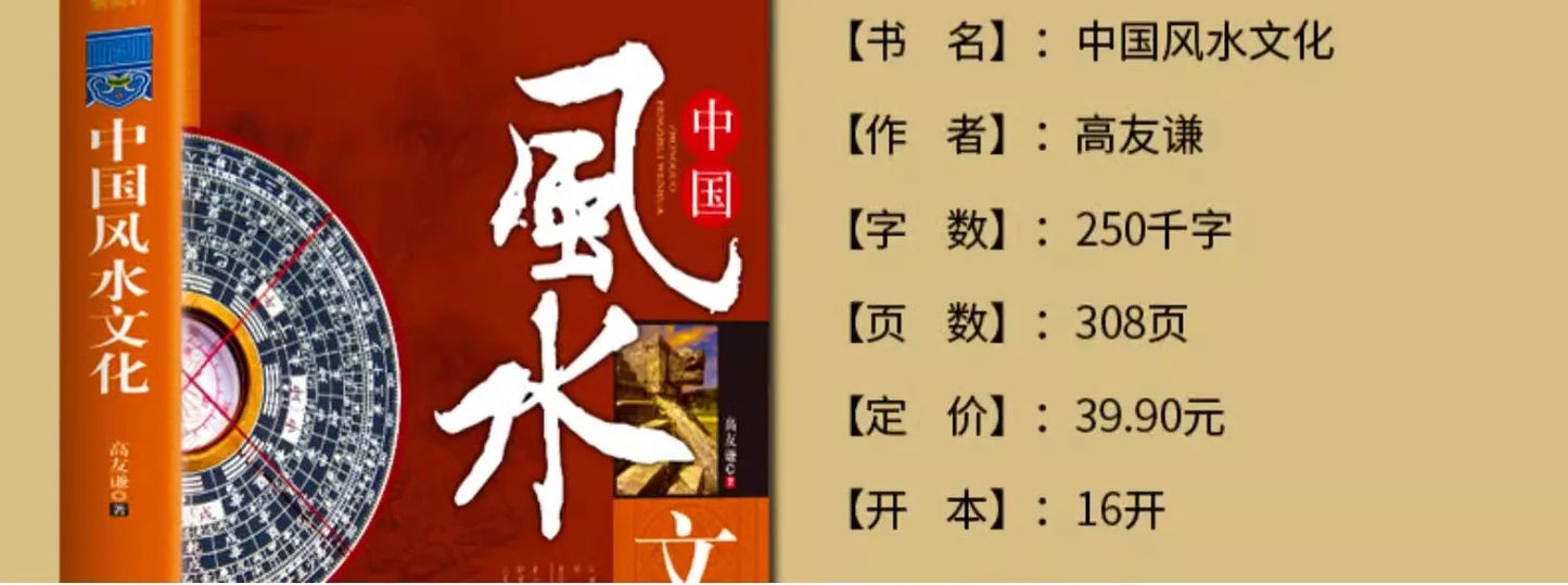 Chinese Feng Shui Culture Books, Home Feng Shui, Prosperous Office Feng Shui