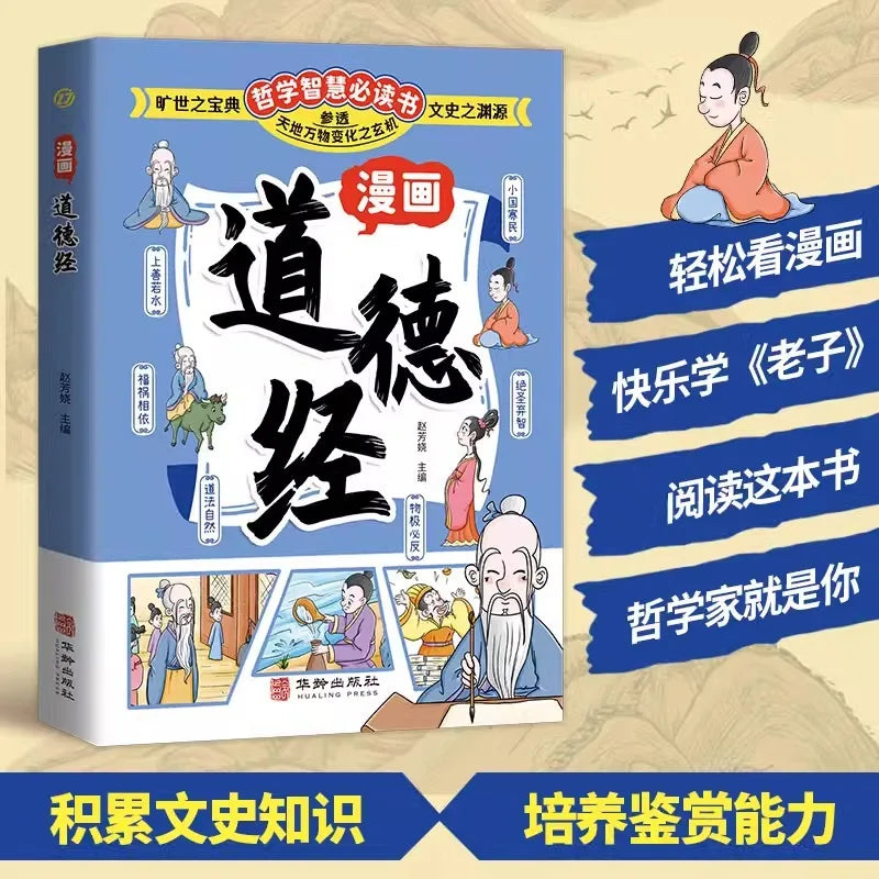 Comic Tao Te Ching, Original Classic of Children's Traditional Chinese Culture Enlightenment, Chinese Philosophical Wisdom Book