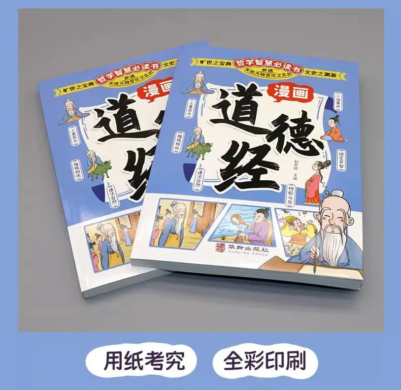 Comic Tao Te Ching, Original Classic of Children's Traditional Chinese Culture Enlightenment, Chinese Philosophical Wisdom Book