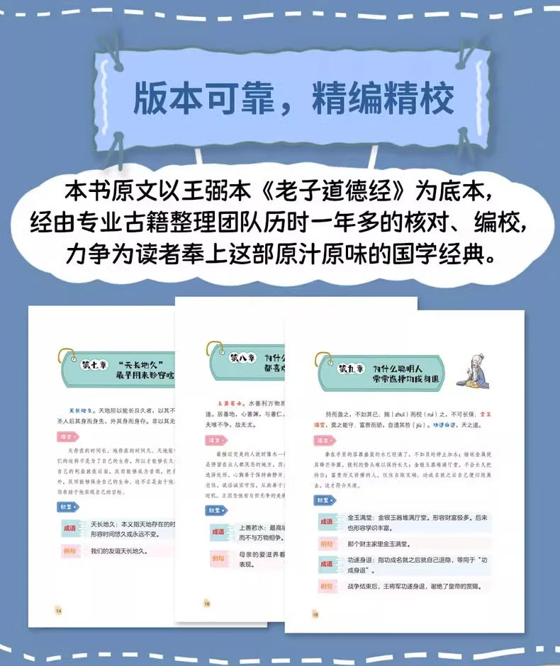 Comic Tao Te Ching, Original Classic of Children's Traditional Chinese Culture Enlightenment, Chinese Philosophical Wisdom Book