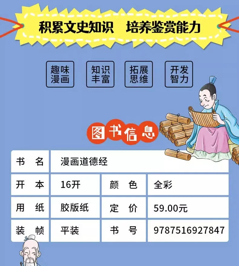 Comic Tao Te Ching, Original Classic of Children's Traditional Chinese Culture Enlightenment, Chinese Philosophical Wisdom Book