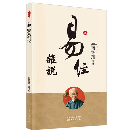 Discussions on the I Ching (New Paperback): A Modern Guide to the Ancient Classic