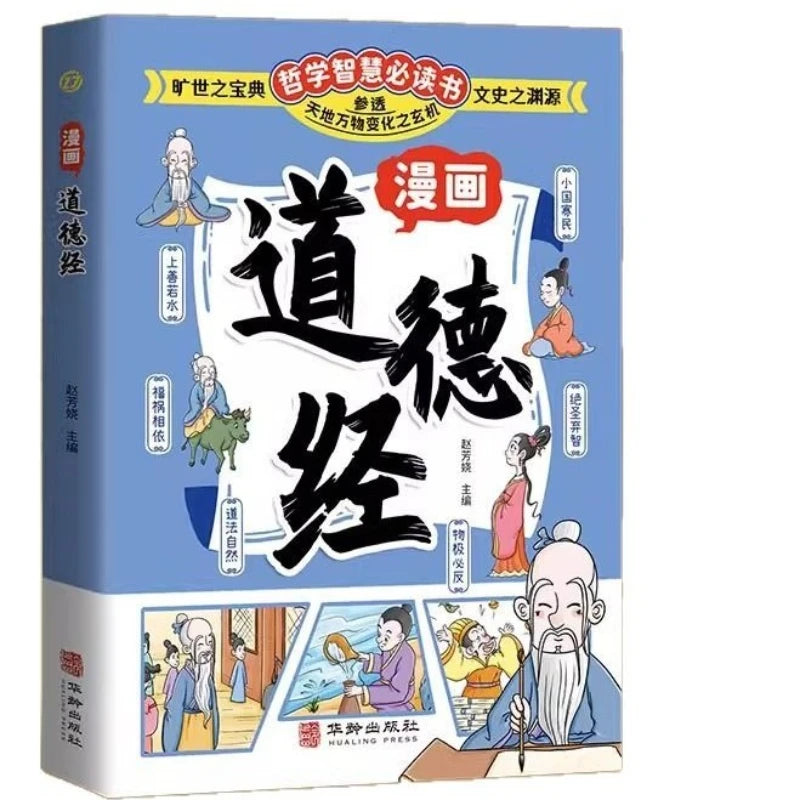 Comic Tao Te Ching, Original Classic of Children's Traditional Chinese Culture Enlightenment, Chinese Philosophical Wisdom Book