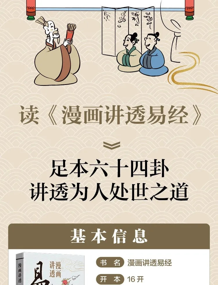 Comic Explaining the I Ching: Authentic Vernacular Explanation of the I Ching and Zhou Yi for Beginners64Classic Book of Chinese