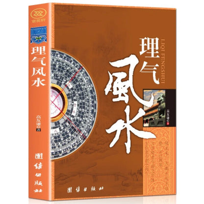 Chinese Feng Shui Culture Books, Home Feng Shui, Prosperous Office Feng Shui