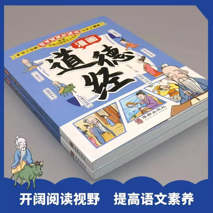 Comic Tao Te Ching, Original Classic of Children's Traditional Chinese Culture Enlightenment, Chinese Philosophical Wisdom Book