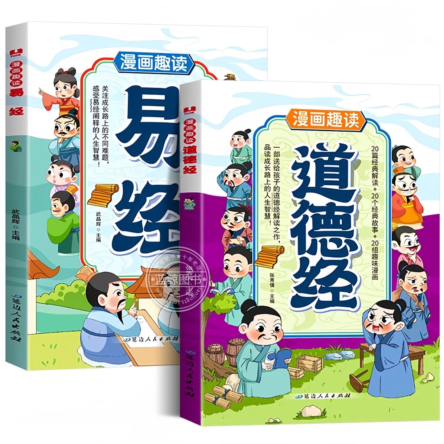 Classic Chinese Philosophy Comics Book - Tao Te Ching & I Ching for Beginners, Easy to Understand