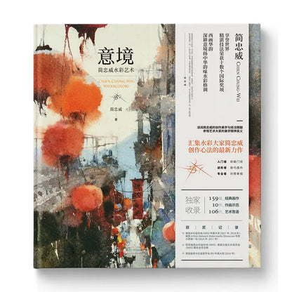 Yi Jing Artistic Conception (Jian Zhongwei watercolor art painting drawing book ) Chien Chung- WEI Art of Painting