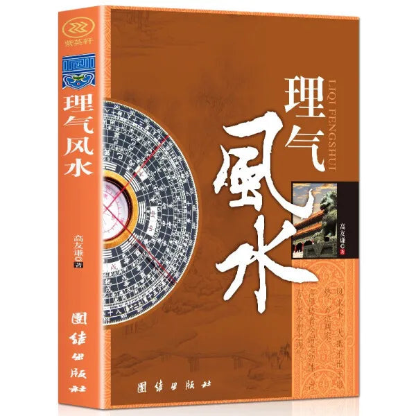Chinese Feng Shui Culture Books, Home Feng Shui, Prosperous Office Feng Shui