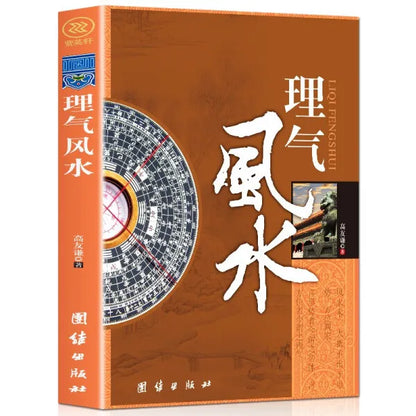 Chinese Feng Shui Culture Books, Home Feng Shui, Prosperous Office Feng Shui