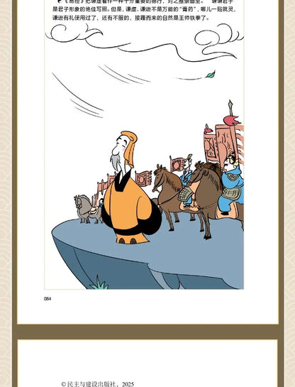 Comic Explaining the I Ching: Authentic Vernacular Explanation of the I Ching and Zhou Yi for Beginners64Classic Book of Chinese