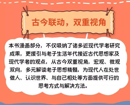 Comic Tao Te Ching, Original Classic of Children's Traditional Chinese Culture Enlightenment, Chinese Philosophical Wisdom Book