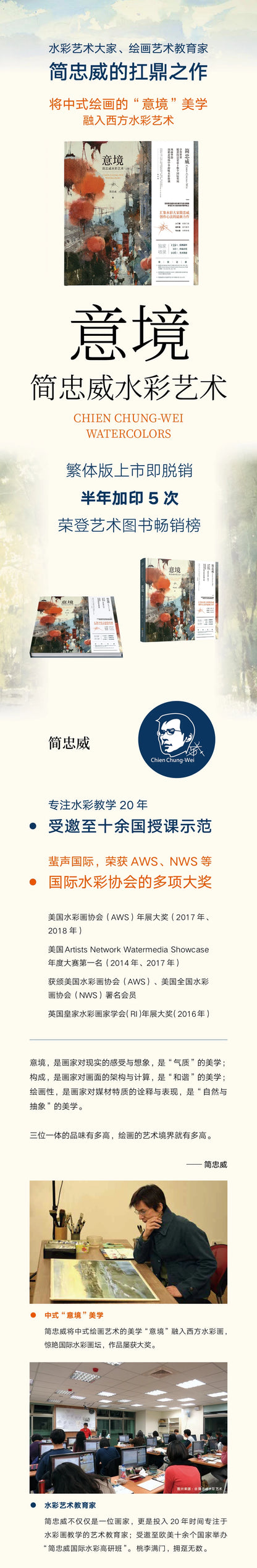 Yi Jing Artistic Conception (Jian Zhongwei watercolor art painting drawing book ) Chien Chung- WEI Art of Painting