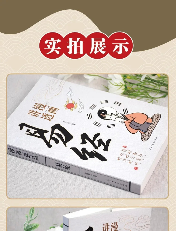 Comic Explaining the I Ching: Authentic Vernacular Explanation of the I Ching and Zhou Yi for Beginners64Classic Book of Chinese