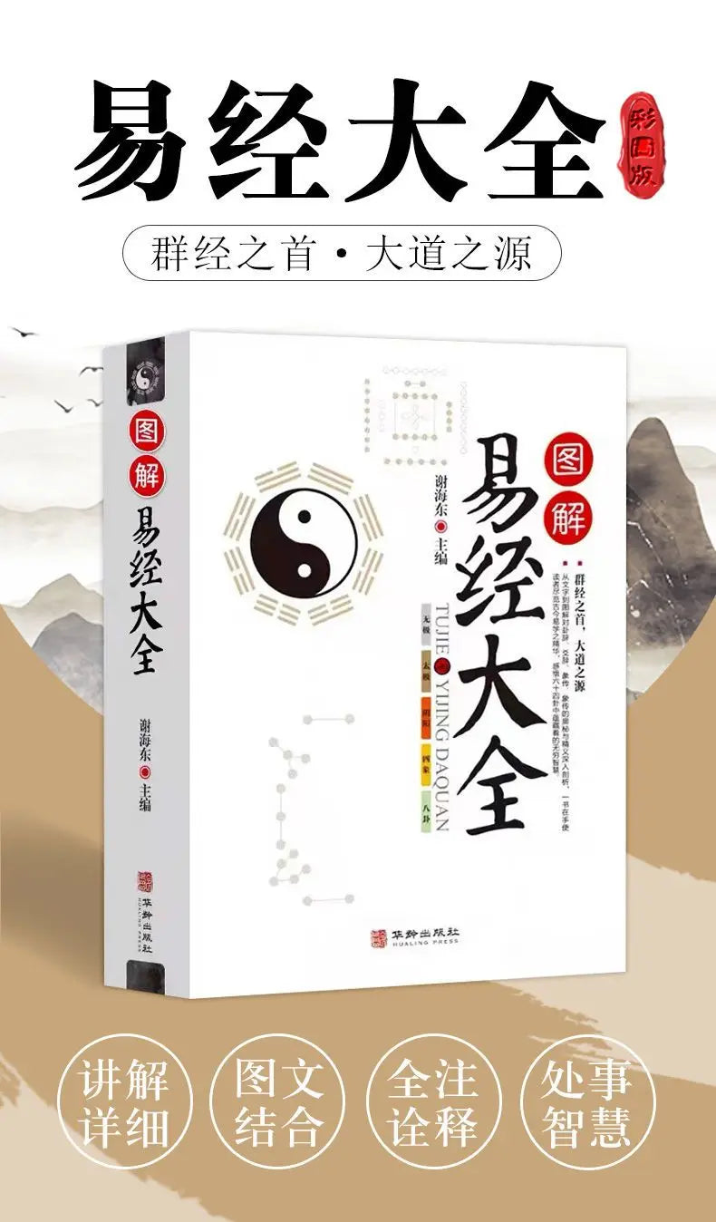 I Ching Complete Works Genuine Vernacular Zhou Yi Quan Book Illustrated I Ching Daquan Gossip Feng Shui Classic Books