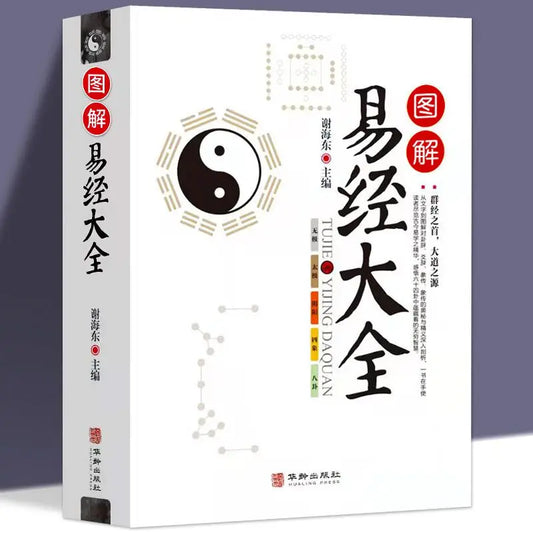 I Ching Complete Works Genuine Vernacular Zhou Yi Quan Book Illustrated I Ching Daquan Gossip Feng Shui Classic Books