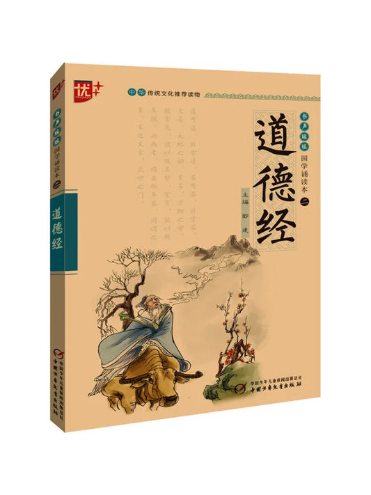 Book-Winshare Tao Te Ching