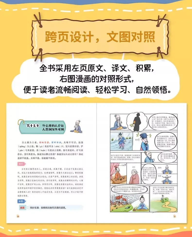 Comic Tao Te Ching, Original Classic of Children's Traditional Chinese Culture Enlightenment, Chinese Philosophical Wisdom Book