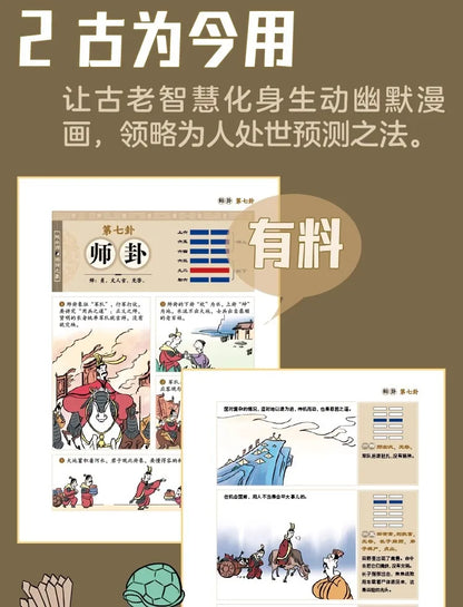 Comic Explaining the I Ching: Authentic Vernacular Explanation of the I Ching and Zhou Yi for Beginners64Classic Book of Chinese