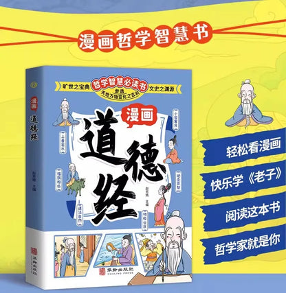 Comic Tao Te Ching, Original Classic of Children's Traditional Chinese Culture Enlightenment, Chinese Philosophical Wisdom Book