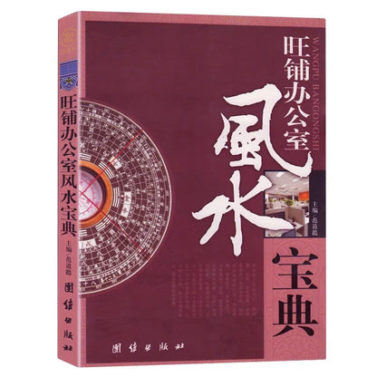 Chinese Feng Shui Culture Books, Home Feng Shui, Prosperous Office Feng Shui