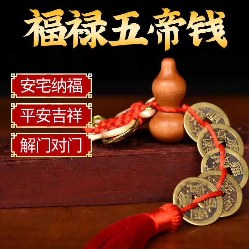 Five Emperors Money Authentic Gourd Pendant Zhaocai Town House Copper Coin Resolve Door-to-door Feng Shui Talisman Amulet